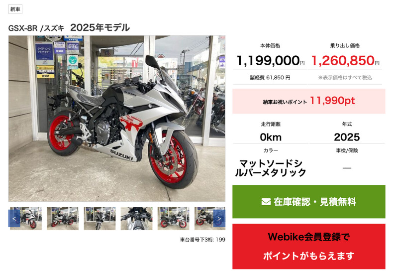 お洒落カラーのGSX-8R入荷しております〜 | ティーズ仙台