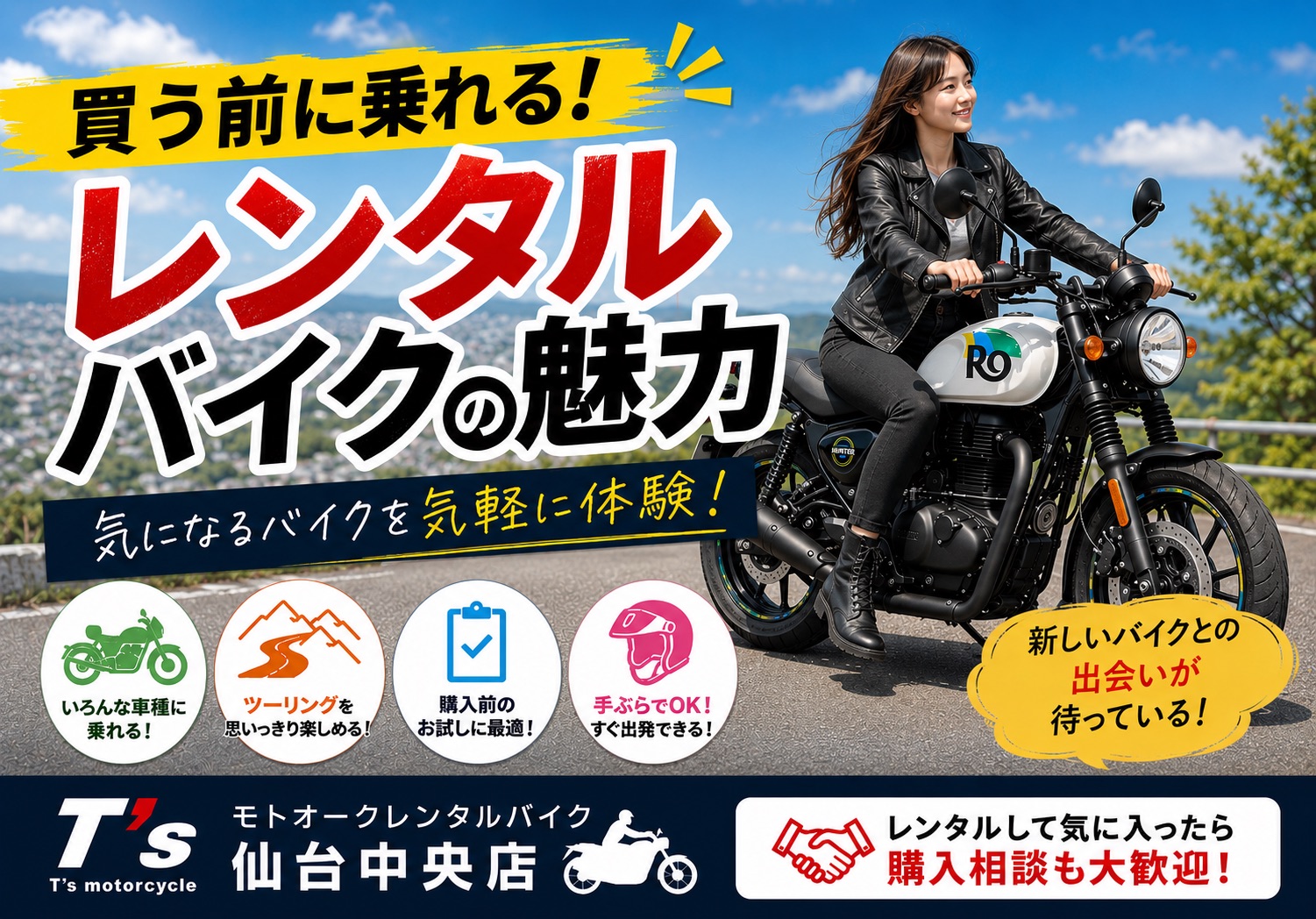 レンタルバイクの魅力とは？買う前に“乗って試せる”最高の楽しみ方