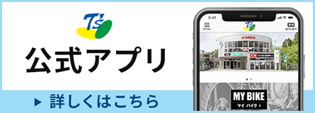 ティーズ公式アプリ