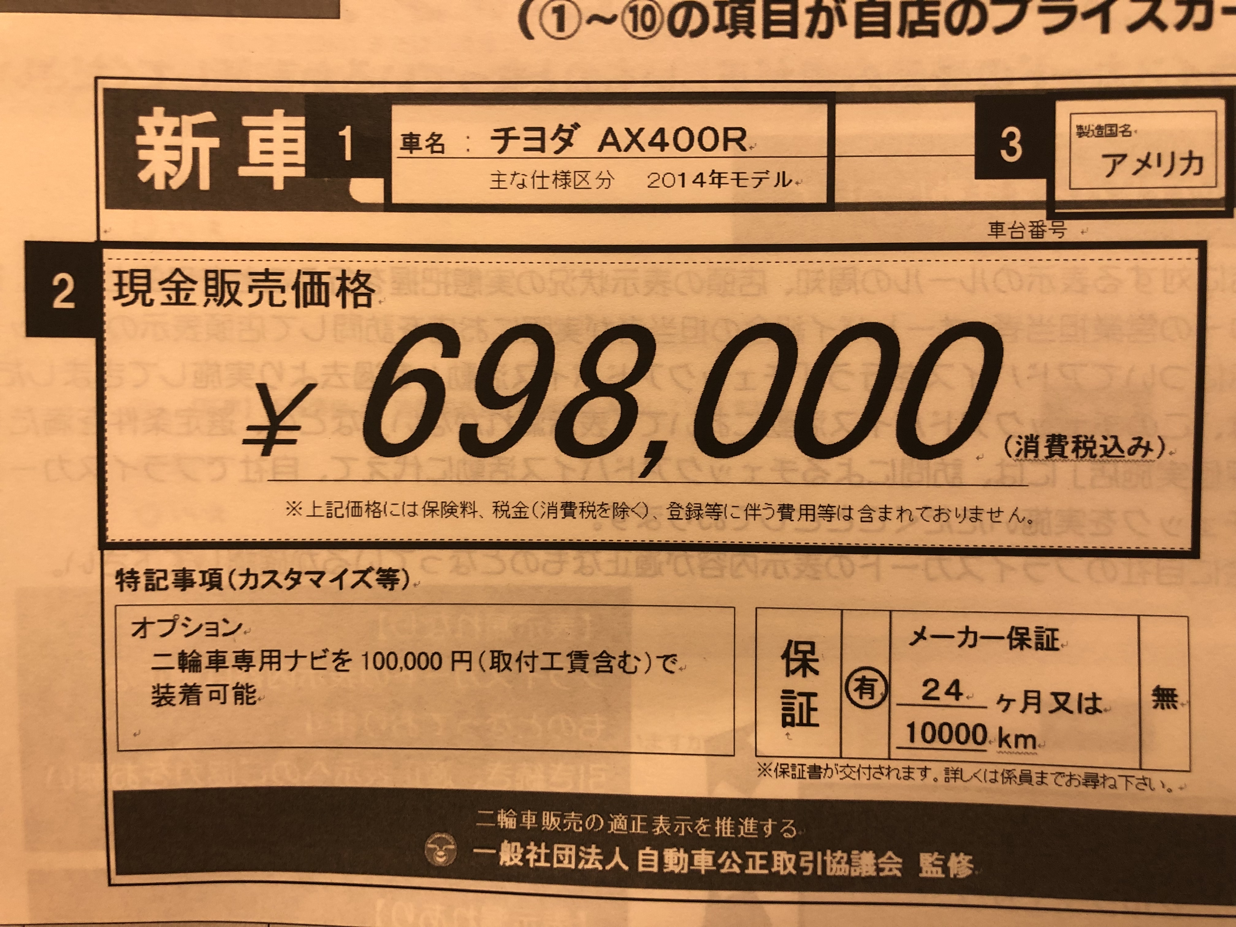 紛らわしプライスカードを一日も早く無くなる事を願ってます ティーズ社長公式ブログ 爽快日記 T Sカフェ 仙台のバイクショップ ティーズ