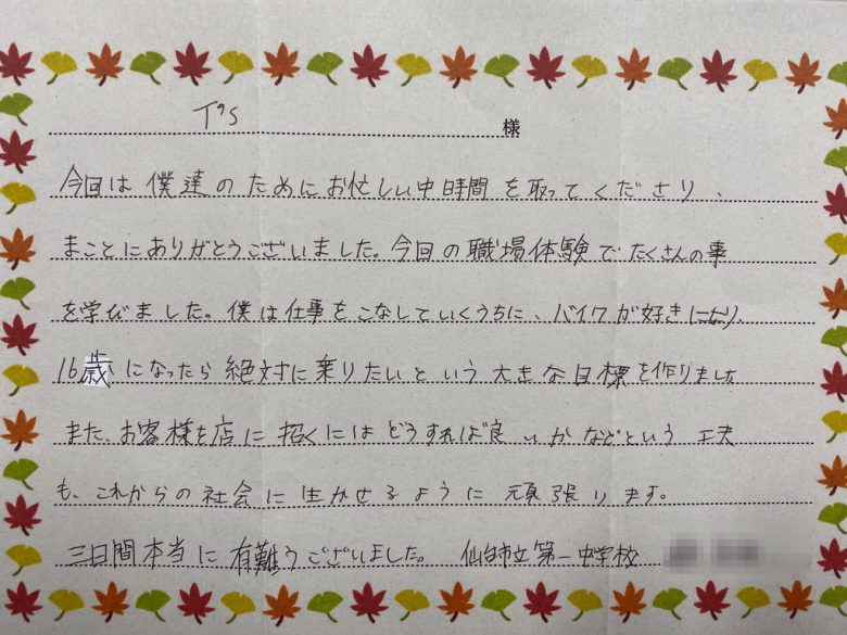 嬉しいお手紙が届きました このメンバー４人でツーリングへ行くという目標ができました と ティーズ社長公式ブログ 爽快日記 T Sカフェ 仙台のバイクショップ ティーズ