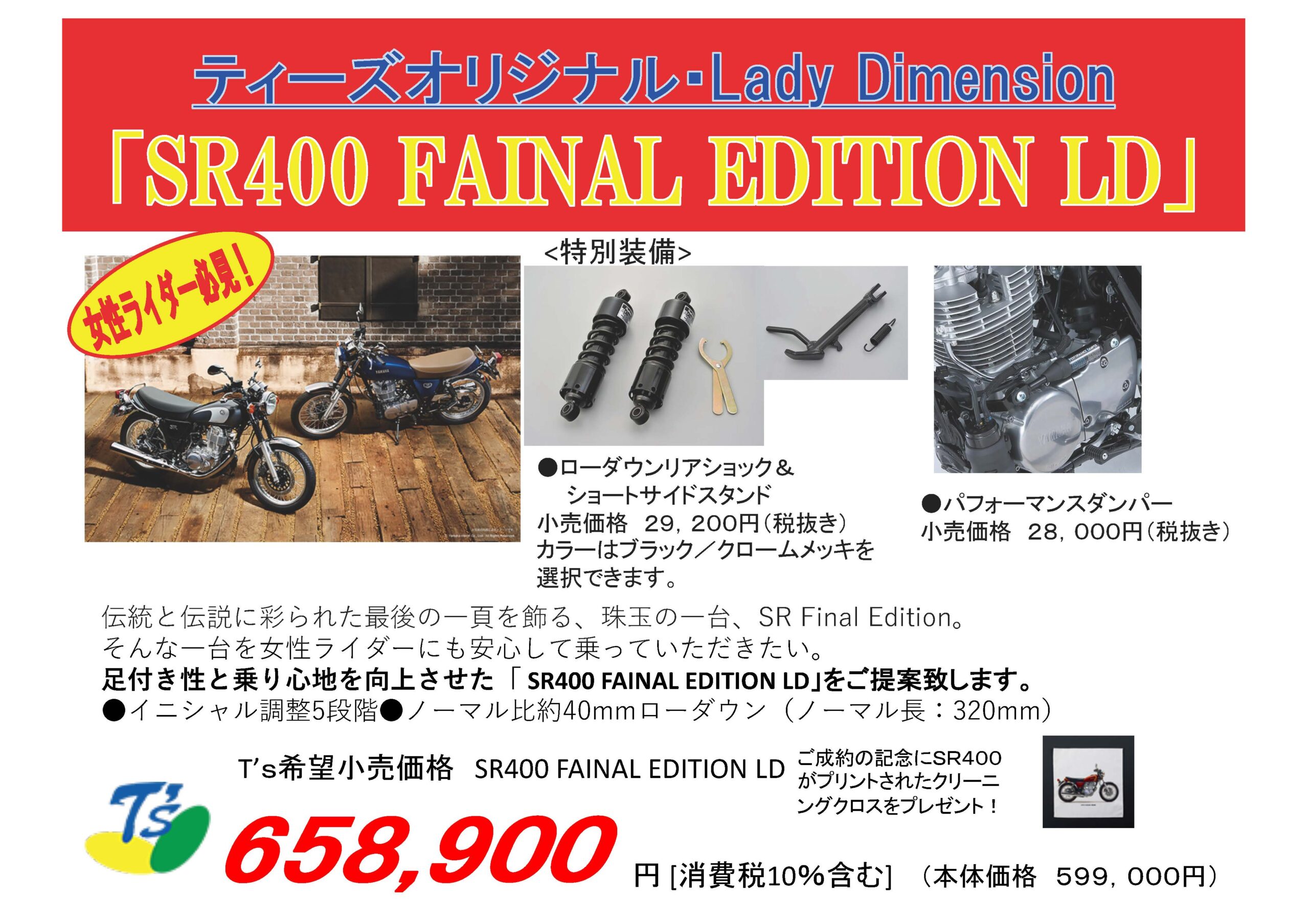 鉄人２９号さん専用 SR400ファイナルエディション　リアサスペンション美品 期間限定おまけ付き！】YSS ワイエスエス 【RZシリーズ】 RZ362