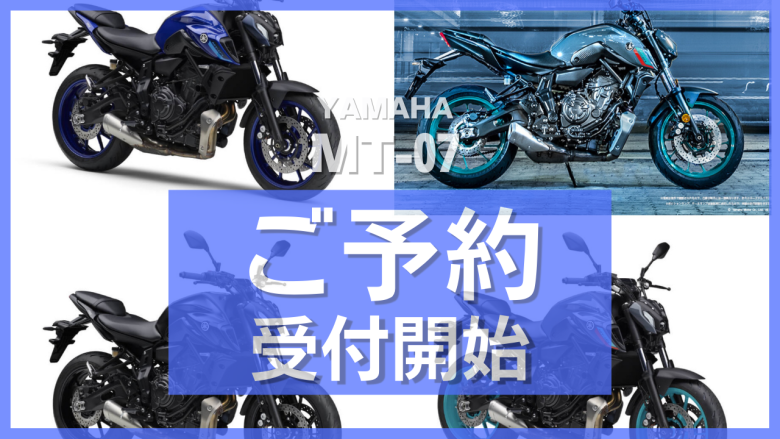 MX 自己紹介必読様購入予定（2月16日まで専用） 2022年カラーのYAMAHA MT-07 は5月25日発売。絶賛ご予約受付中