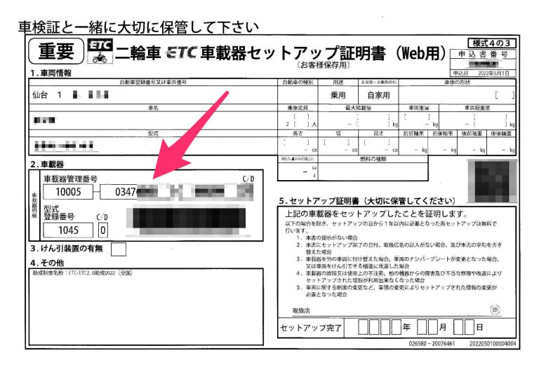 バイク用ETC車載器管理番号って何?どこを見ればわかるの??そのご質問にお答えします! ティーズ社長公式ブログ 爽快日記 T'sカフェ 仙台のバイクショップ「ティーズ」 バイク用ETC車載器管理番号って何?どこを見ればわかるの??そのご質問にお答えします! ティーズ社長公式ブログ 爽快日記 T'sカフェ 仙台のバイクショップ「ティーズ」