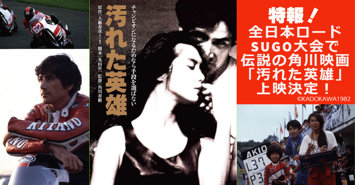 D0160 汚れた英雄 初回限定生産エディション('82東映/角川春樹事務所) Amazon.com: 汚れた英雄 [DVD] : Movies & TV