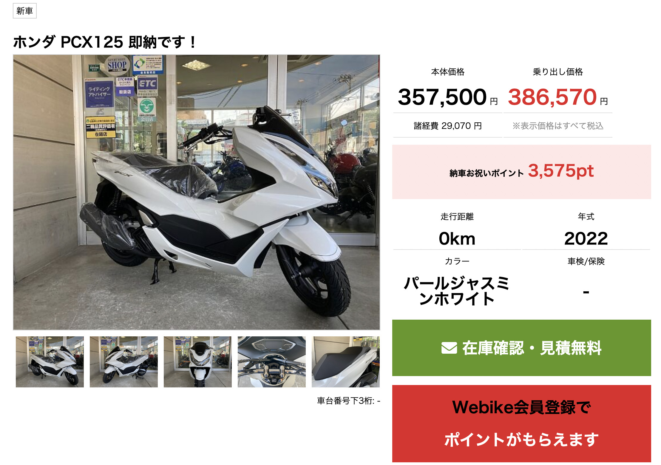 大人気モデル『HONDA PCX125』のパールジャスミンホワイトが入荷