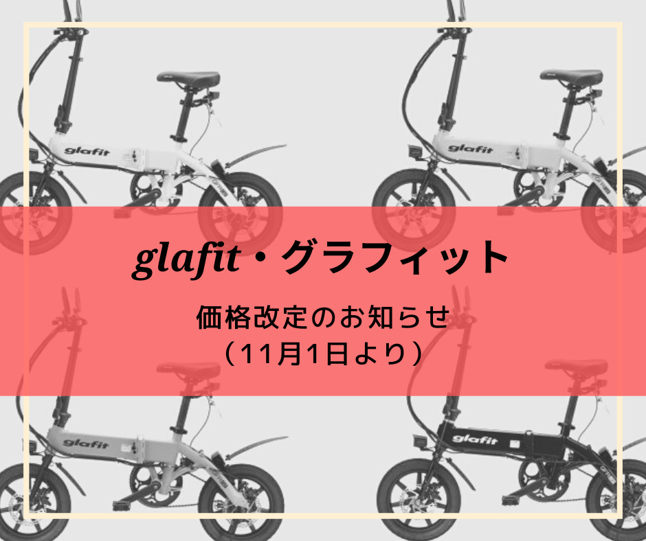 GFR-02 | glafit公式｜公道走行可能な電動バイク・電動キック