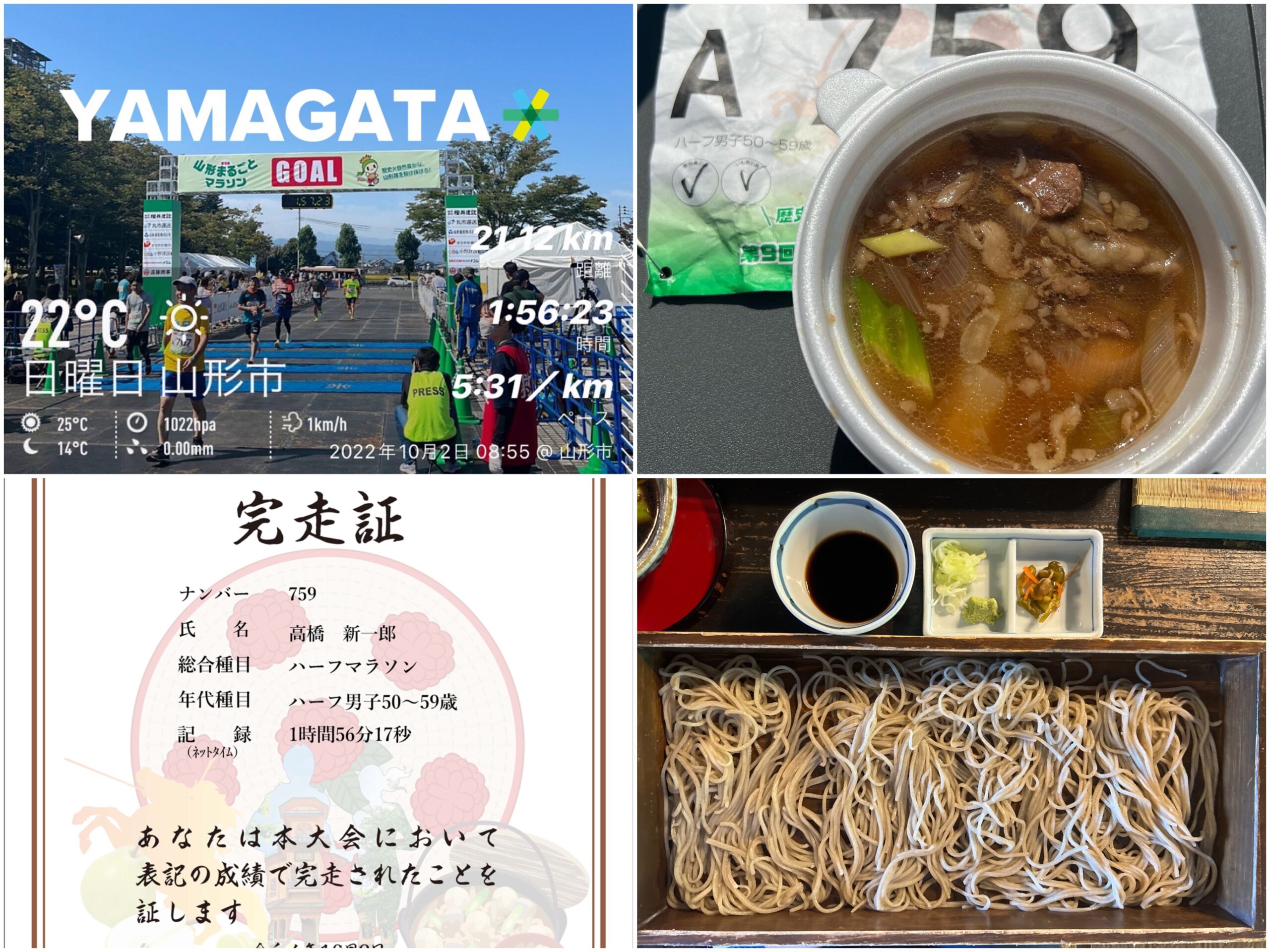 走って良し、食べて良し、やっぱり山形は最高です！3年ぶり開催の山形