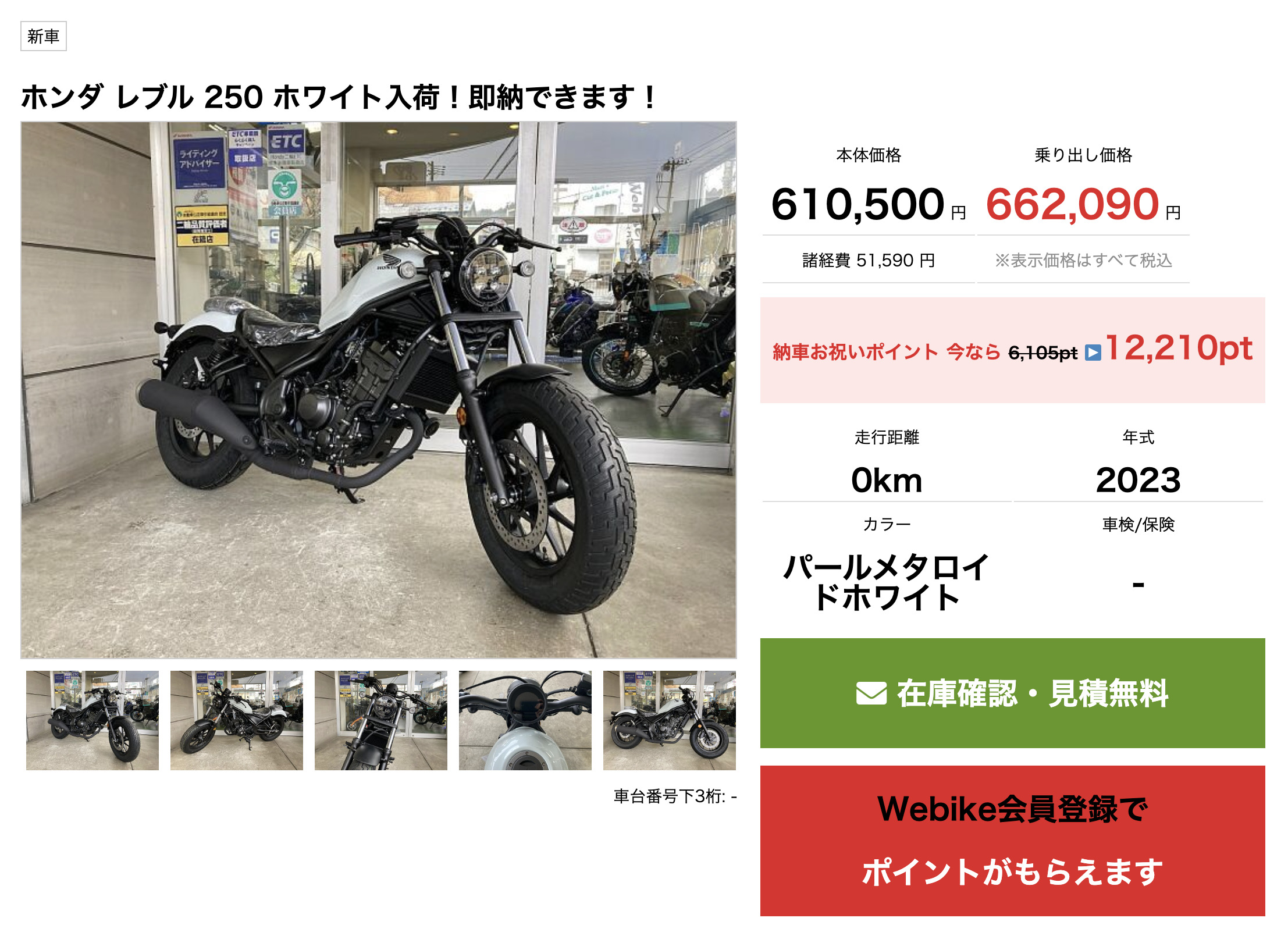 今ならポイント2倍！レブル250の新色・ホワイトが入荷しました