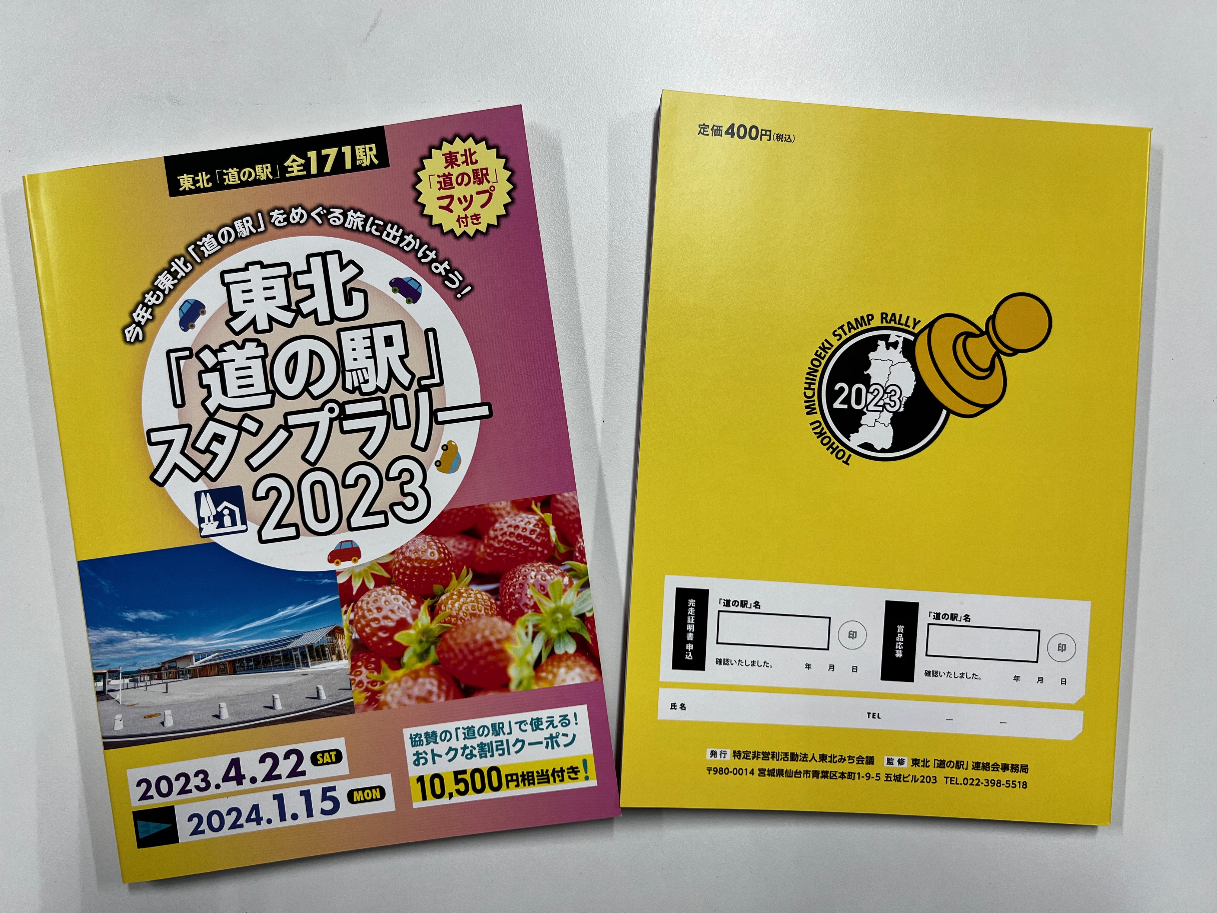 東北「道の駅」スタンプラリー2023は、明日4月22日スタートです 