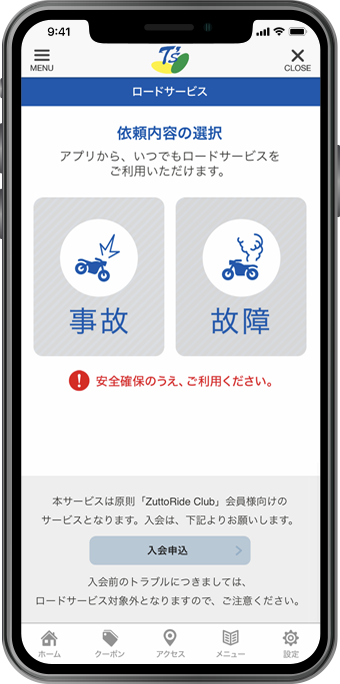 公式アプリ「ロードサービス」