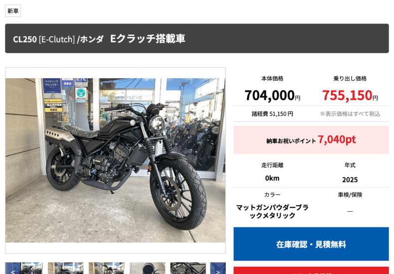 クラッチ操作のE-クラッチ搭載の「CL250 E-Clutch」が入荷しました