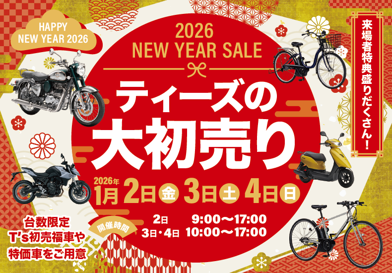 2026年『ティーズの大初売り』 | ティーズ仙台