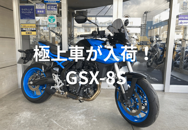 8Sの極上車が入荷しましたよ〜 | ティーズ仙台