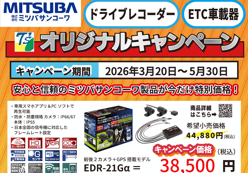 ドラレコ取付しませんか？コロナに負けるなキャンペーン！！ 6045a892dd92feb14ff86e34caa581