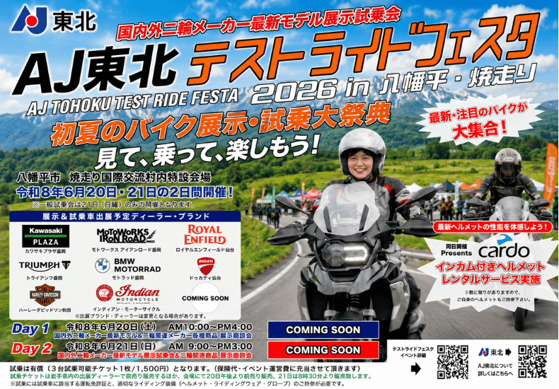 今週末は猪苗代で展示会。6月は八幡平で展示試乗イベント開催です