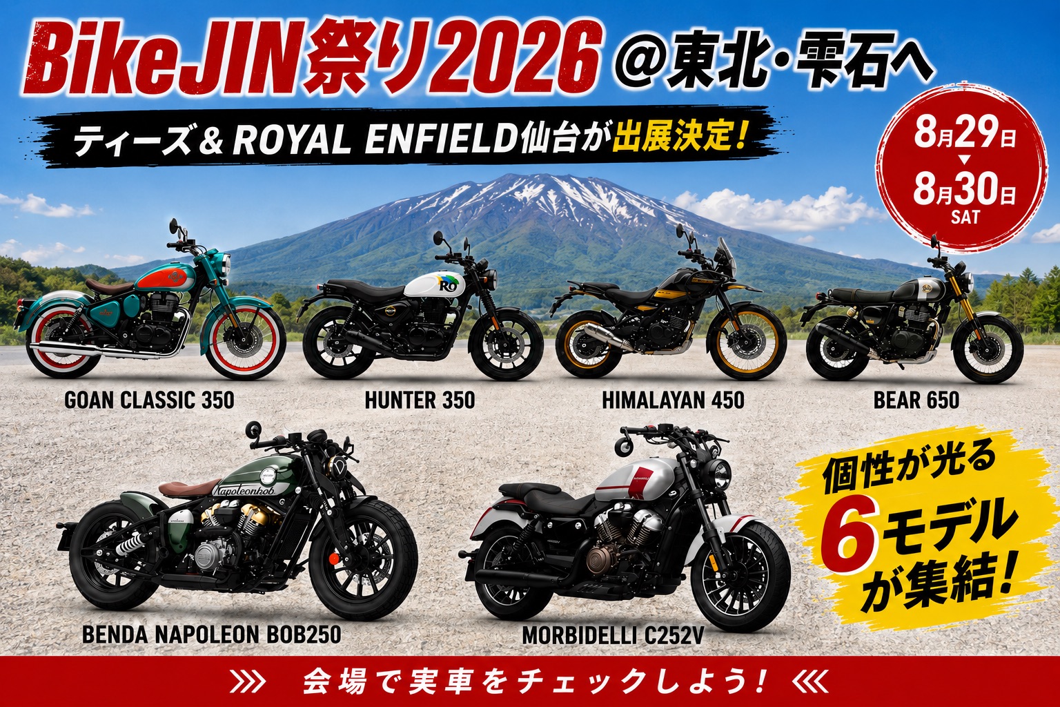 BIKEJIN祭り2026＠東北・雫石』で出会える、個性派バイク6モデルをご