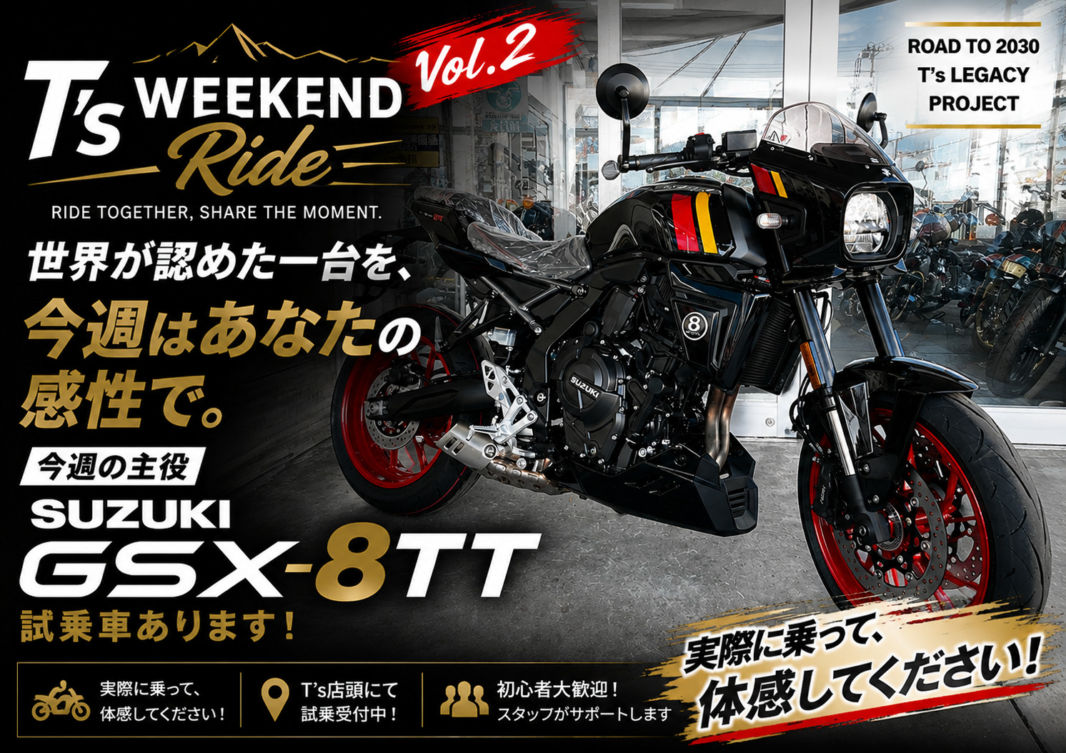 T's Weekend Ride Vol.2】世界が認めた一台を、今週はあなたの感性で