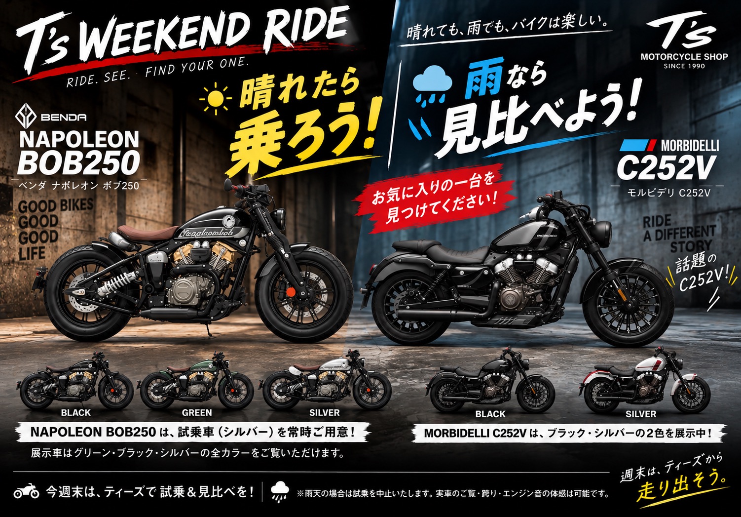 T's WEEKEND RIDE｜晴れたら乗ろう！雨なら全カラー見比べよう